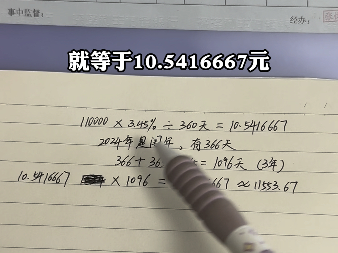 按天算利息的银行我也是头一次见,是不是很良心呢#利息#定期存款 #存单夹哔哩哔哩bilibili