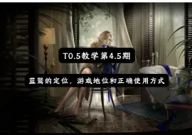 Télécharger la video: 【T0.5杂谈】蓝鹫到底是怎样的禁闭者