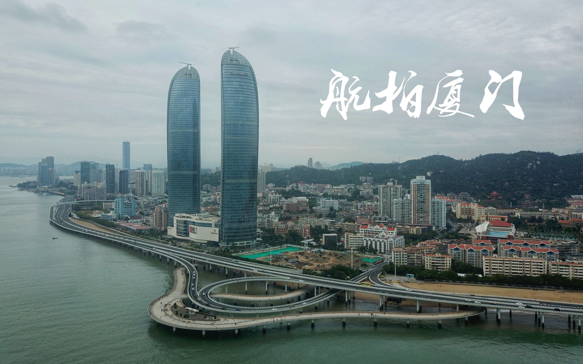 航拍厦门大学双子塔