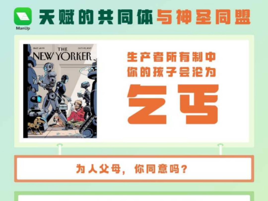 智能化到来,生产者所有制让你的孩子成为乞丐,软件替代代白领,机器替代蓝领.唯一选择合作!!!#建设消费者所有制万能公共市场 #MANUP #母亲频...