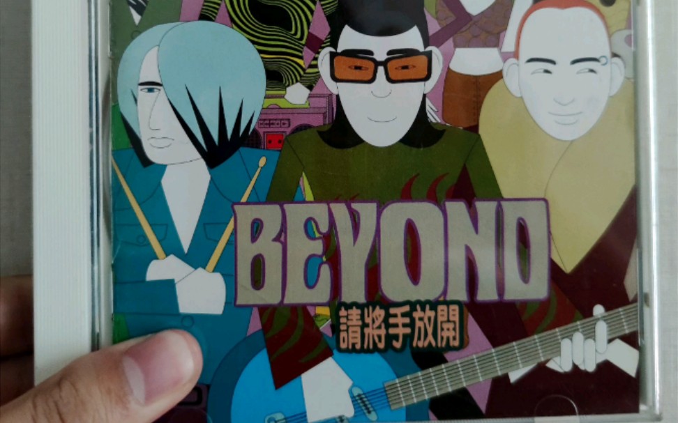 Beyond请将手放开实体专辑分享哔哩哔哩bilibili