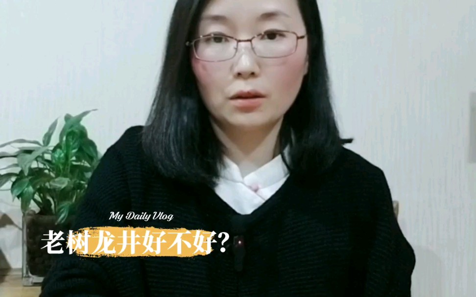 西湖龙井老树龙井到底是营销噱头还是实至名归?哔哩哔哩bilibili