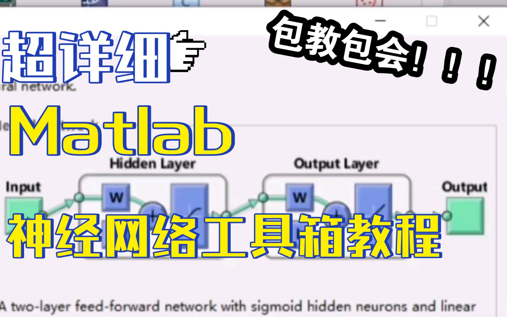 [图]matlab神经网络数据拟合工具箱超细致讲解！！！包教包会！！！