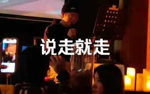 Download Video: 小伙竟在酒馆翻唱了偶像的《说走就走》！做了对饭还是做了错饭？