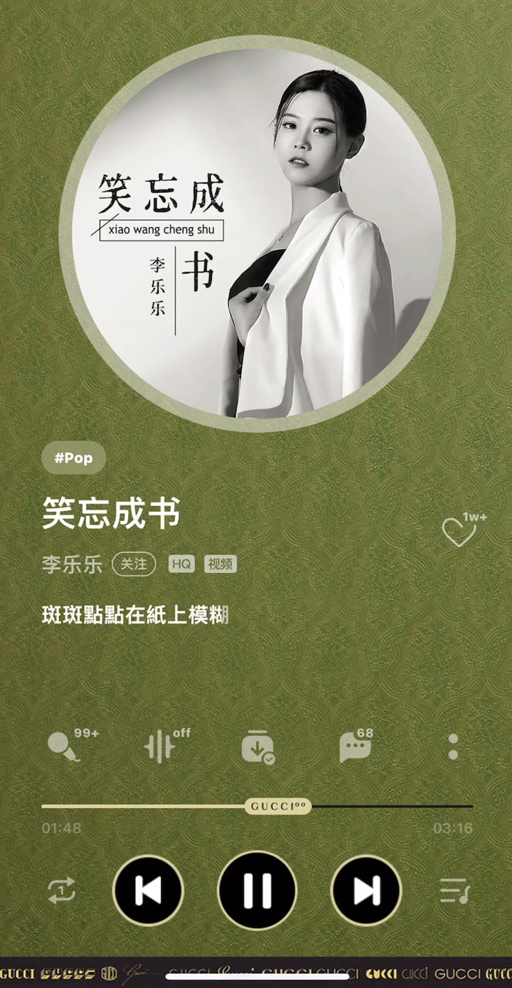 [图]笑忘成书音乐音乐分享音乐推荐