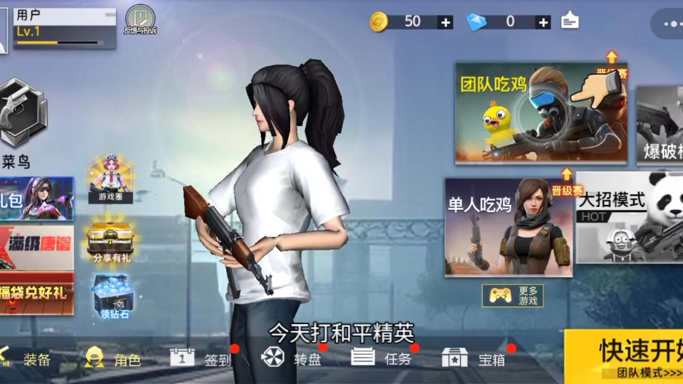 终于玩到正版和平精英了
