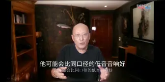 Video herunterladen: 我只认可惠威姚总聊音箱！我觉得一对5寸音箱超过1000就已经不值得买