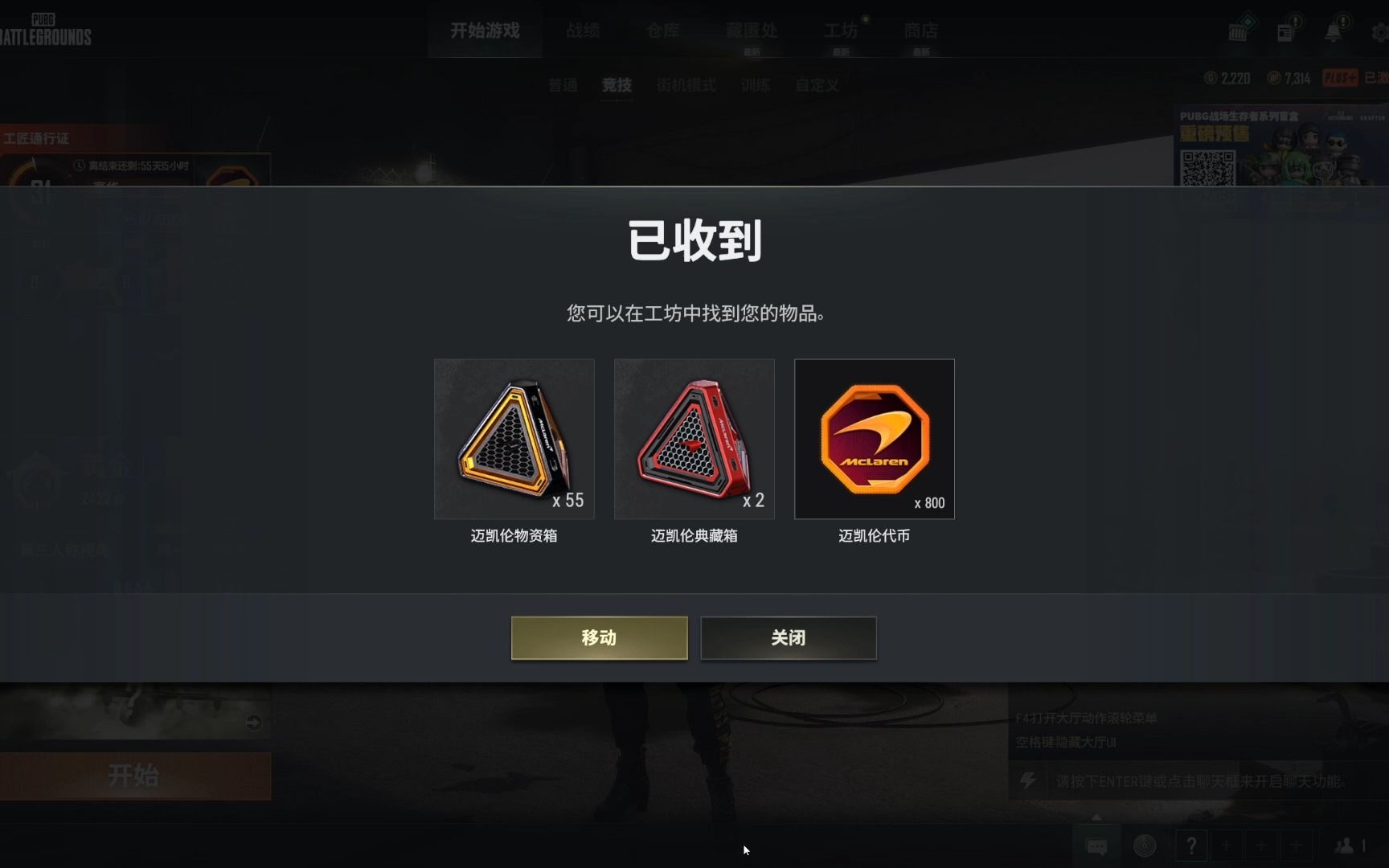 PUBG迈凯伦箱子55个试试水网络游戏热门视频