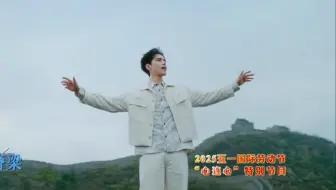 【阿云嘎 于毅 何亮辰】五一晚会《向远方》