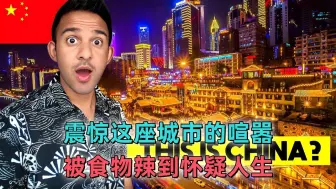 Télécharger la video: 英国夫妇：震惊这座城市的喧嚣，被食物辣到怀疑人生。