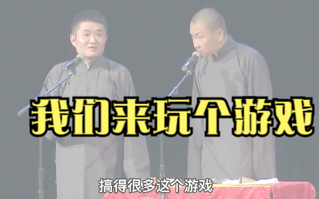 [图]青曲社相声《老子老子》苗阜王声相声，北京场现场观众笑声不断