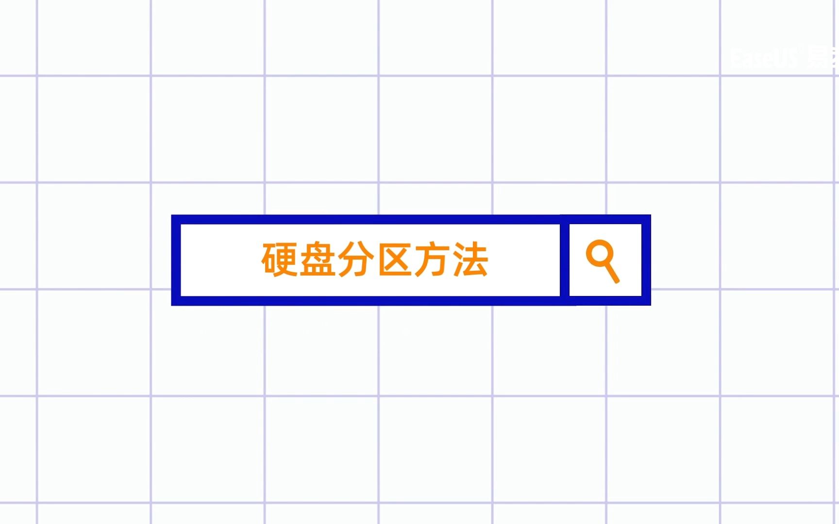 电脑硬盘怎么分区?硬盘分区方法介绍哔哩哔哩bilibili