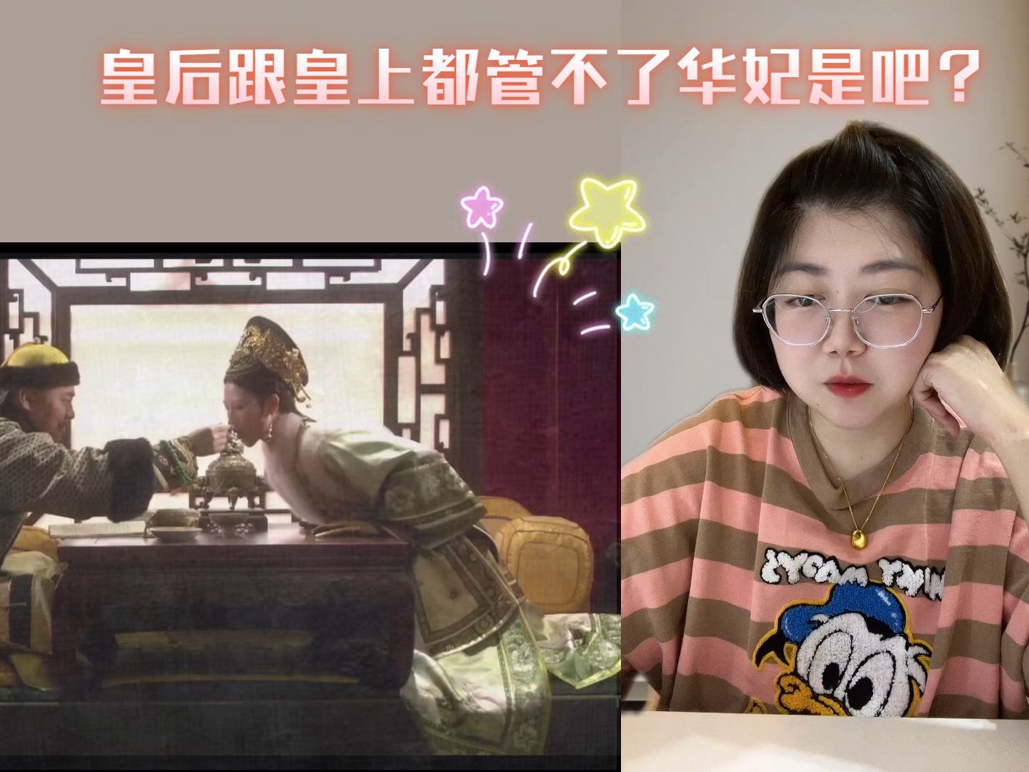 [图]甄嬛传reaction EP4（下）——恶奴欺主，甄嬛接下来该怎么做？