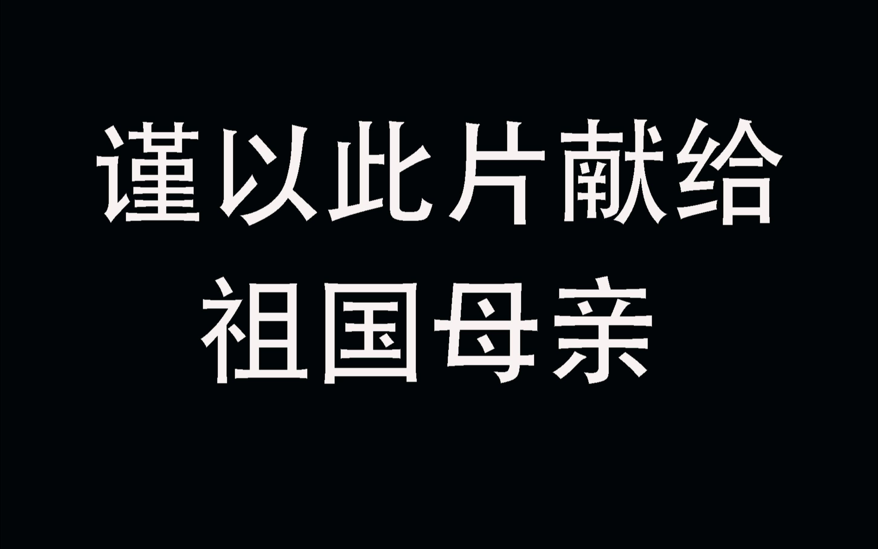 [图]关于国庆假期结束我还在剪视频