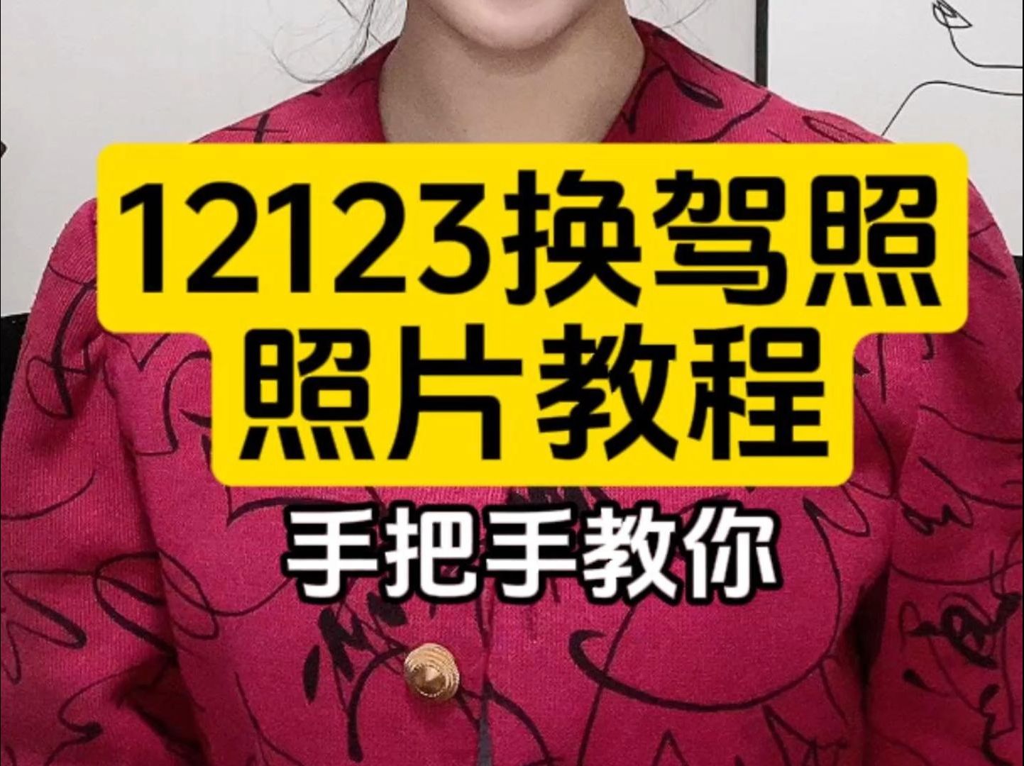 手把手教你12123换驾照照片教程哔哩哔哩bilibili