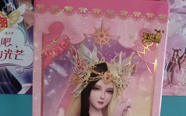 拆叶罗丽星愿包第四弹,中两张tcr白光莹辐射版?