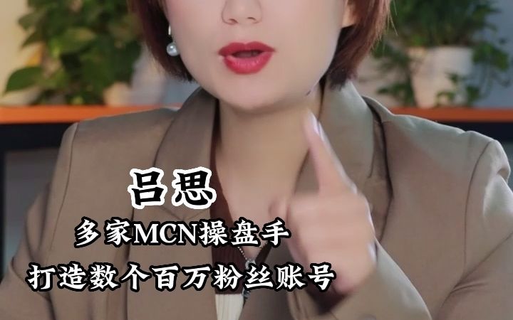 一周涨粉十几万,专业的MCN机构是如何打造医生账号的!哔哩哔哩bilibili