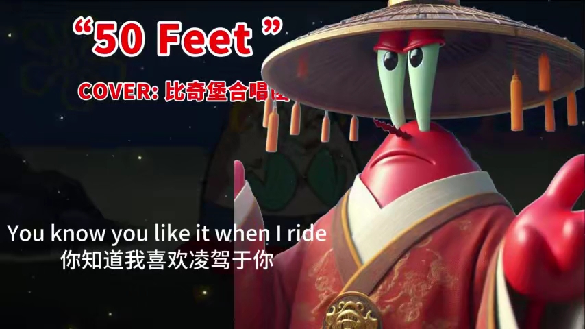 50feet#翻唱 #戴上耳机 #音乐分享 #欧美音乐 #每日推荐音乐哔哩哔哩bilibili