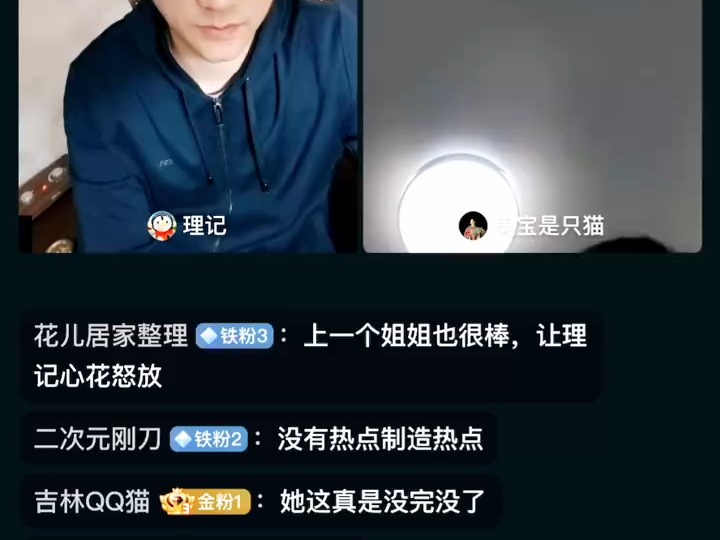 理记直播间嘉宾发言反骗捐哔哩哔哩bilibili