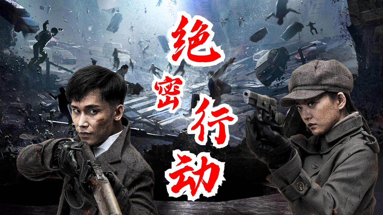 黑狐英雄火速出击,热血营救不惧生死