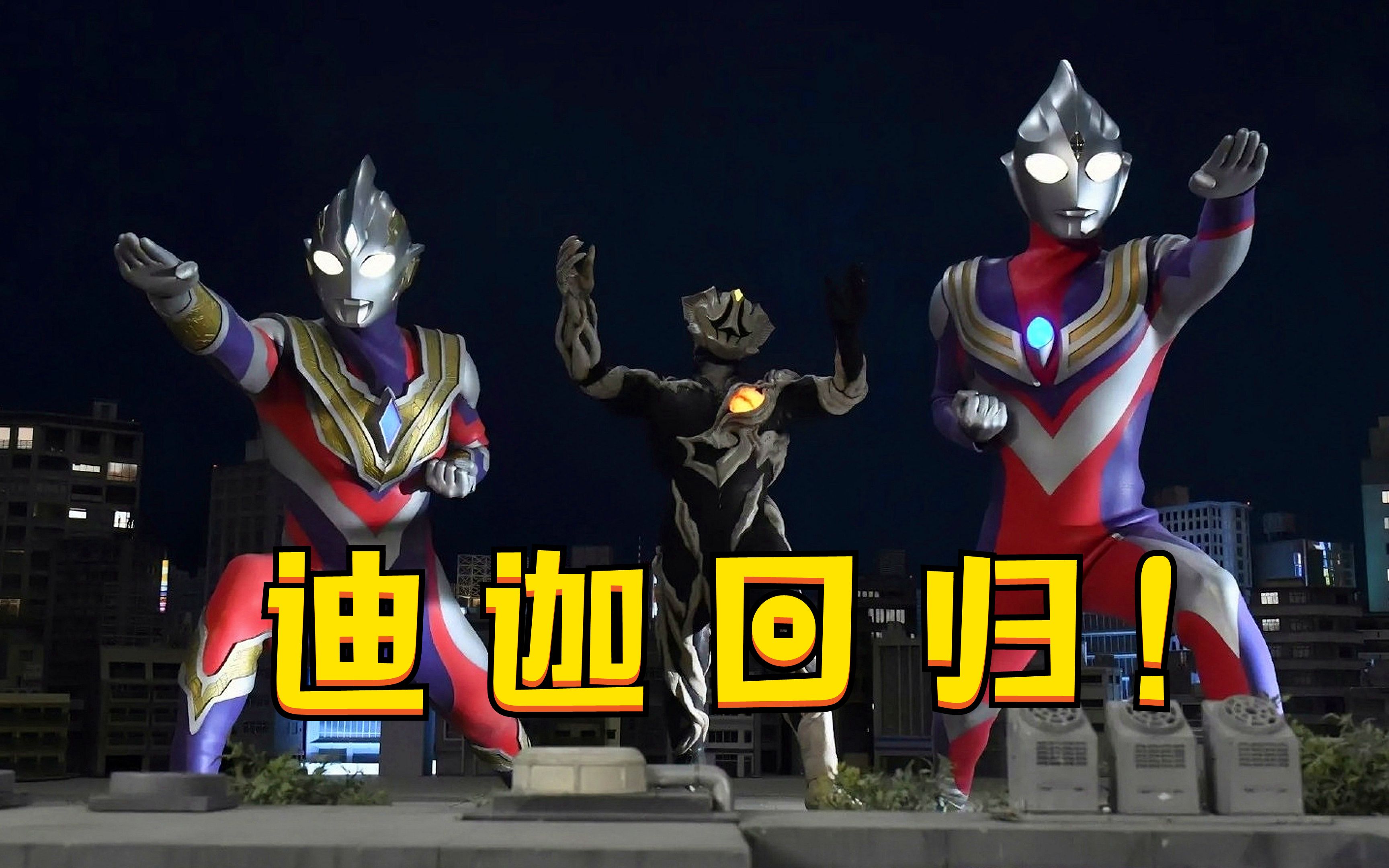 特利迦奥特曼19集:救世主的资格,迪迦奥特曼回归!