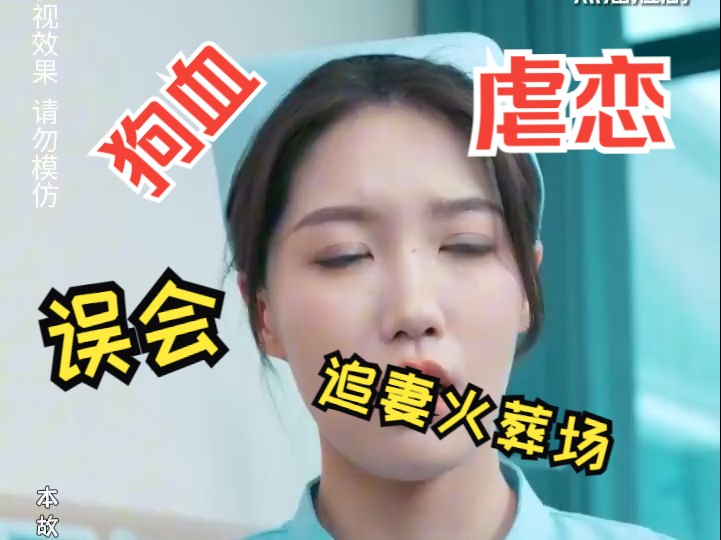 [图]【错嫁成婚，总裁的私宠甜妻05】女人到病房看望未婚夫，却发现未婚夫与护士躺在床上...