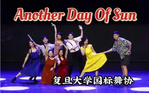 Télécharger la video: 用拉丁舞打开 Another Day Of Sun | 复旦大学国标舞协 × 粤语歌赛