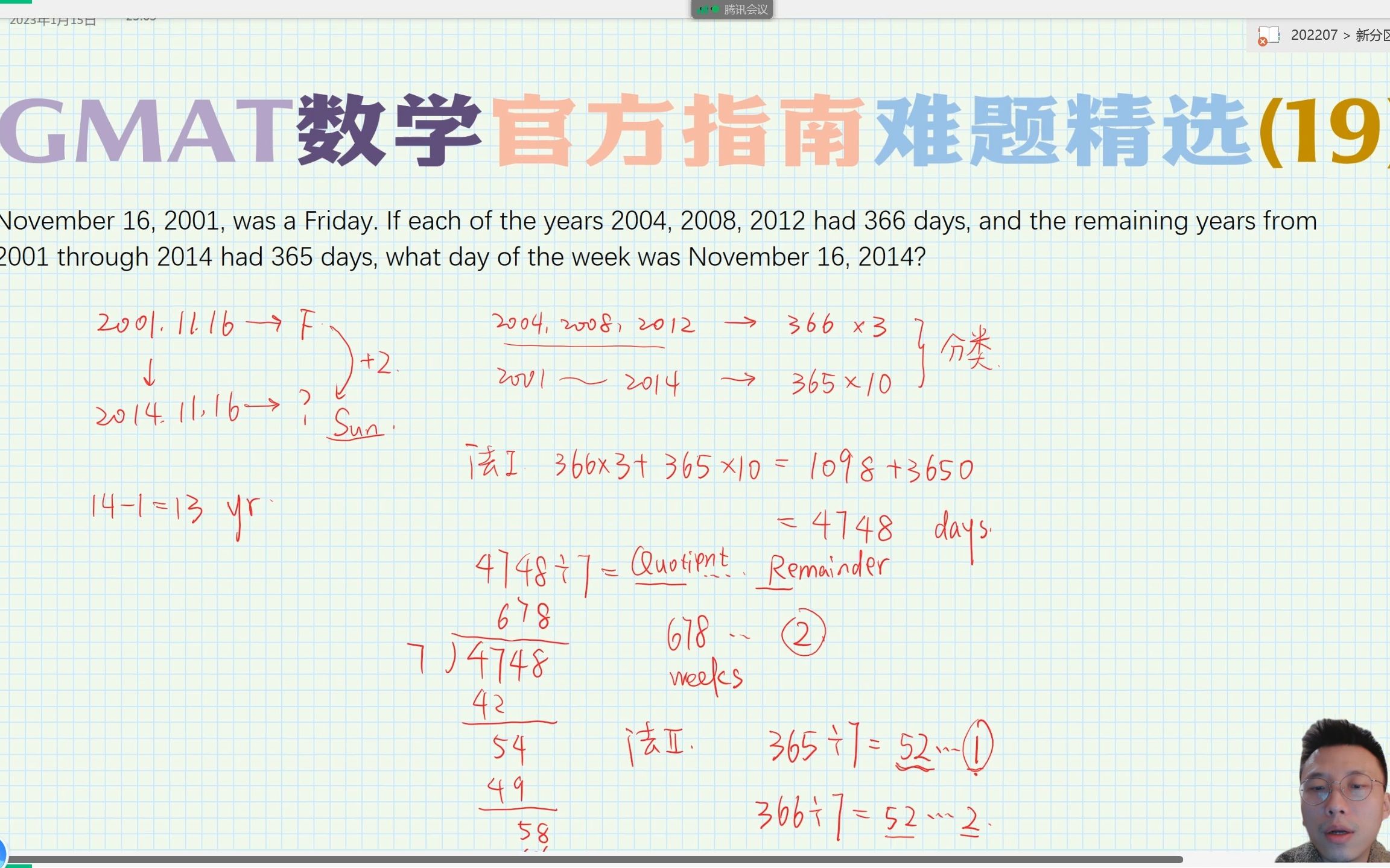 GMAT数学官方指南难题精选(19) 日历日期的计算问题哔哩哔哩bilibili