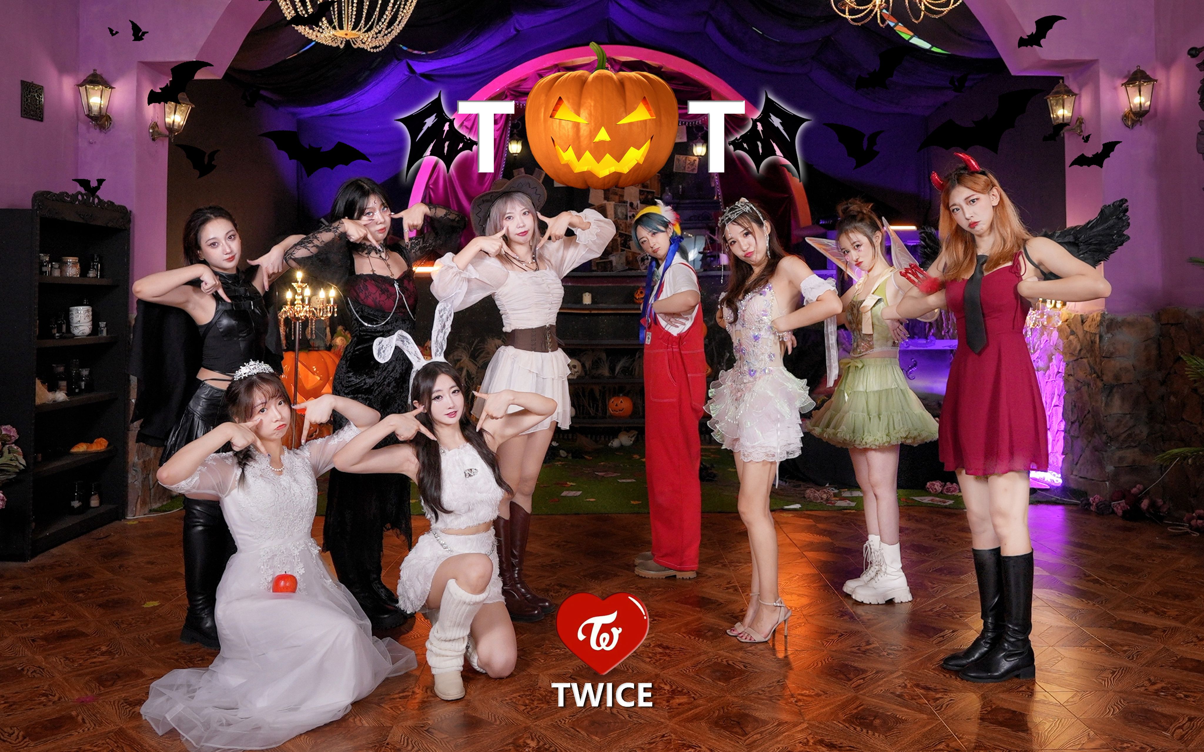 【twice-tt】99万圣节怎能不跳tt大魔王!