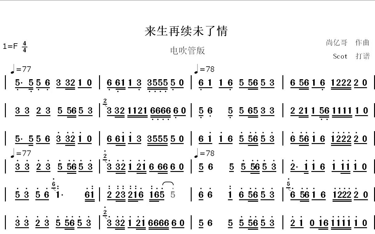 [图]【纯音乐洗脑神曲】来生再续未了情--电吹管版--动态简谱