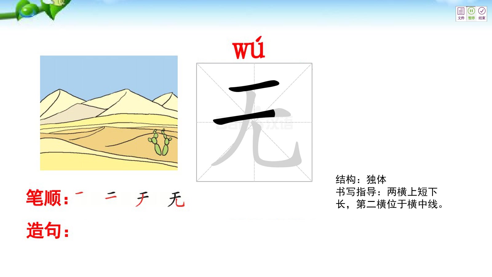 [图]小一语文04-26 第四节.12.《古诗二首》（二）