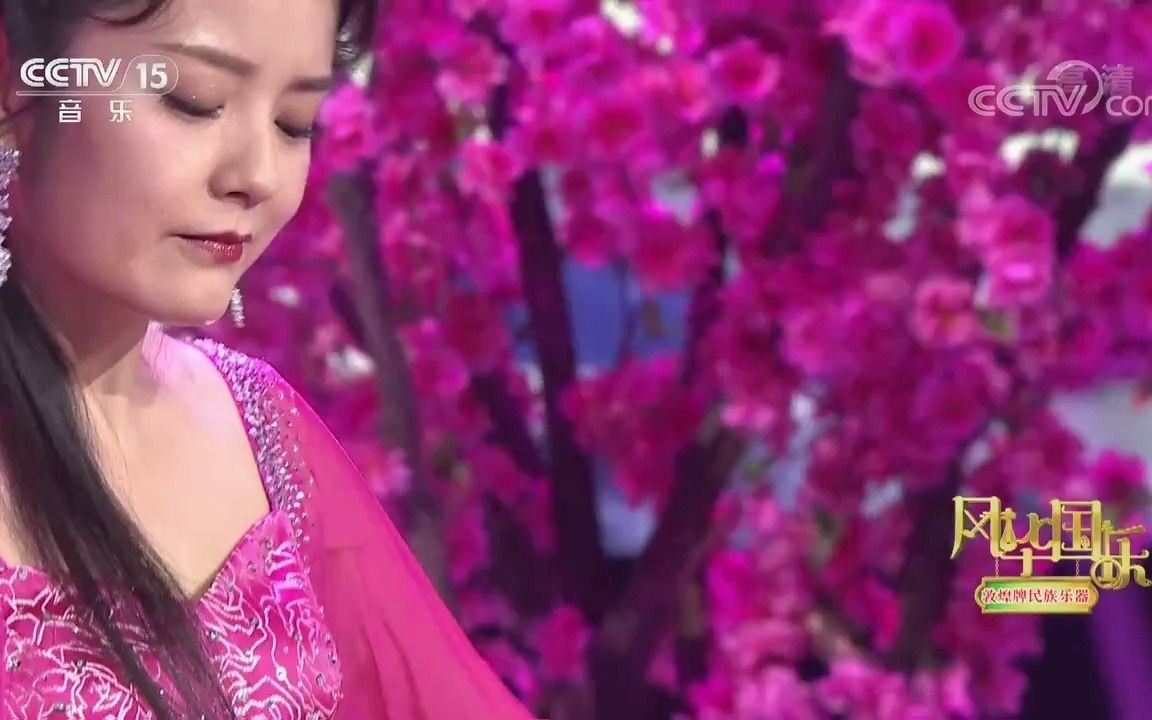 [图][风华国乐]《零雨东山》-演奏：李宜洺