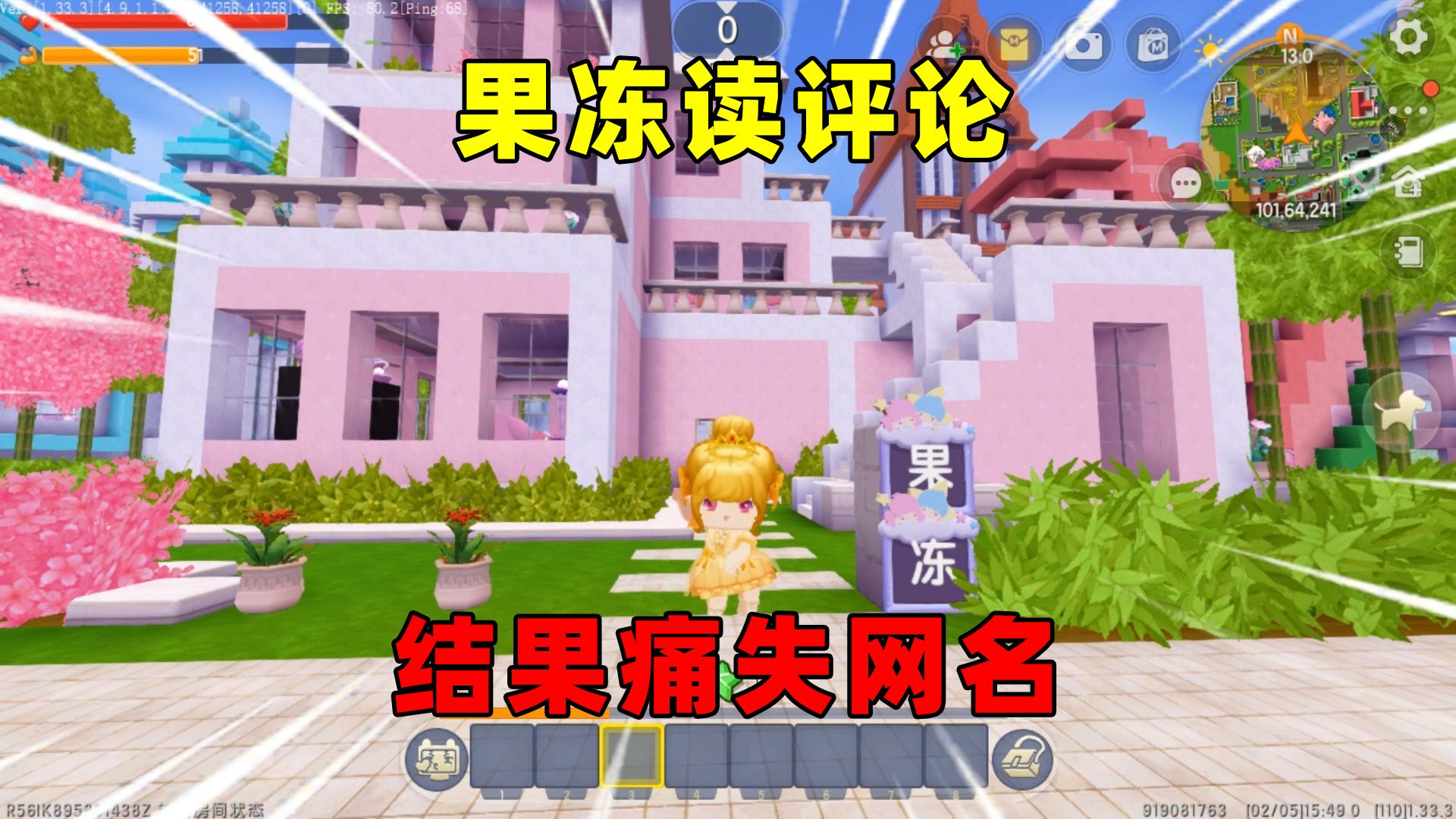 迷你世界:读评论!果冻真名暴露痛失网名,还有谣言传出?