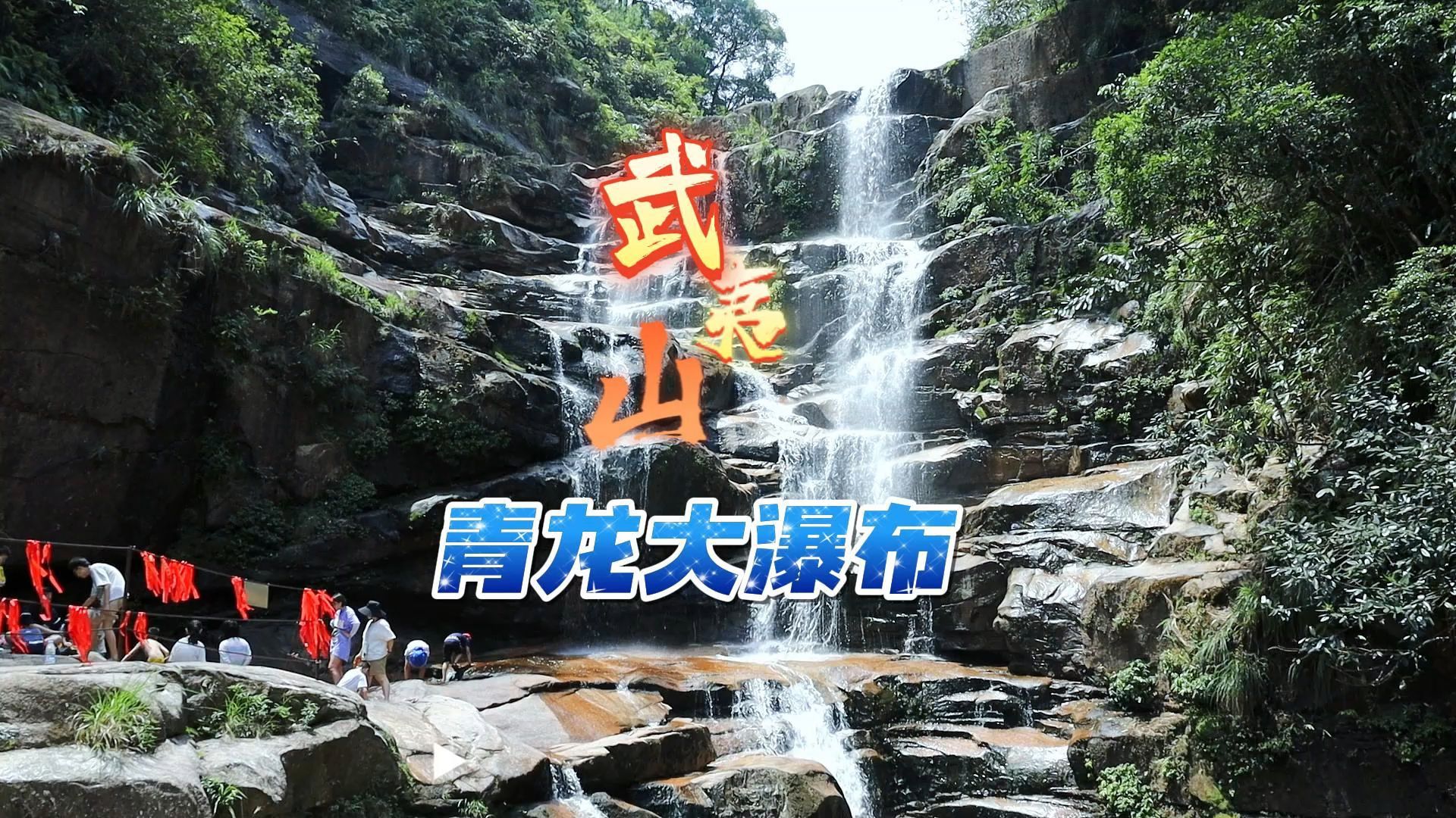 来武夷山旅游,好多人都不知道的一个神仙景点,你到过没哔哩哔哩bilibili