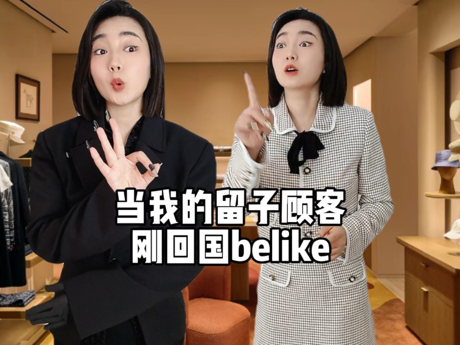 当我的留子顾客刚回国belike哔哩哔哩bilibili