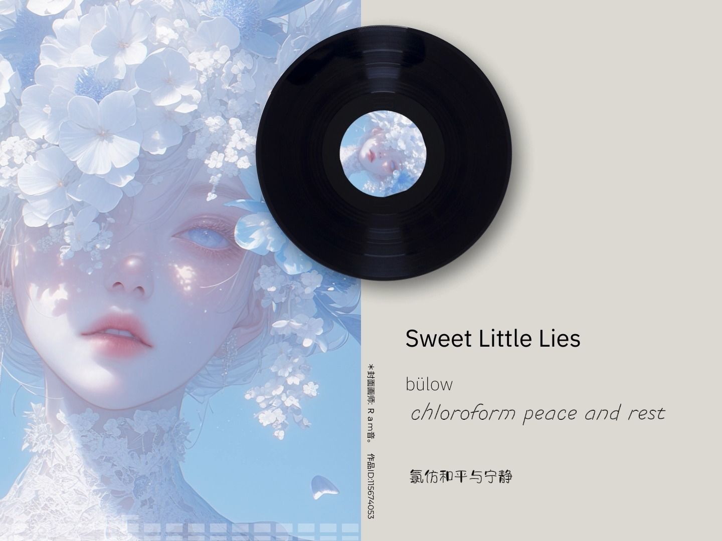 《Sweet Little Lies》“告诉我你所有的甜蜜小谎言” |『日推歌单』 |哔哩哔哩bilibili