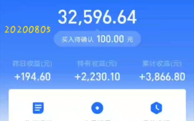 2020.8.5支付宝基金理财+194.6收益率+0.56%支持农业,太稳了!哔哩哔哩bilibili