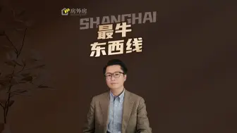 Download Video: 吊打2号线？上海最牛东西线真的来了！抖音