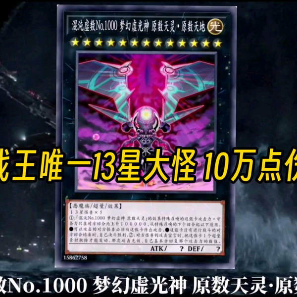 混沌-虚像- 混沌虚数No.1000 梦幻虚光神原数天灵·原数天地_哔哩哔哩_bilibili