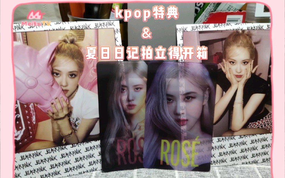 朴彩英rolo kpop特典&夏日日记拍立得开箱
