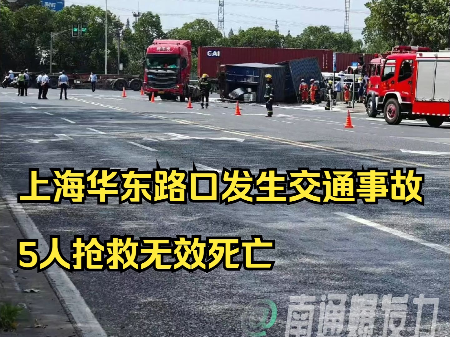 上海华东路口发生交通事故 5人抢救无效死亡哔哩哔哩bilibili