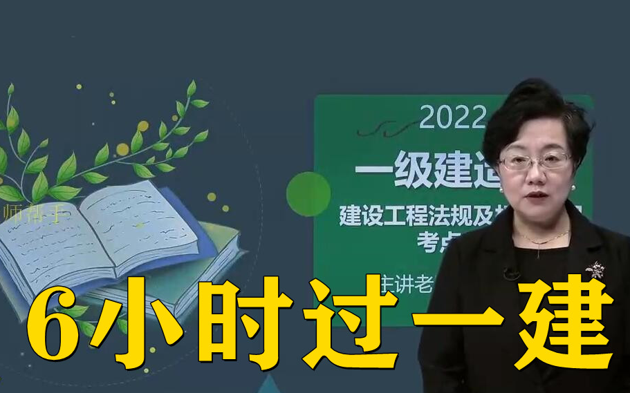 2022年一建法规胜过陈印 考点串讲班(有讲义)哔哩哔哩bilibili