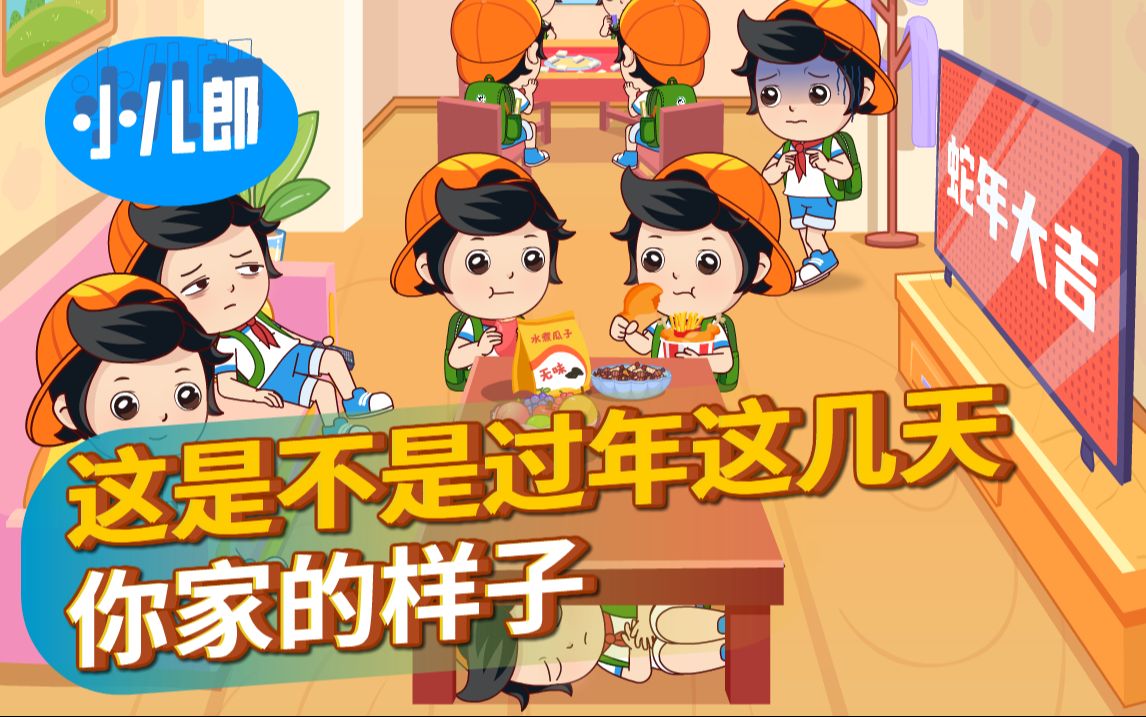 这是不是过年时你家的样子？！
