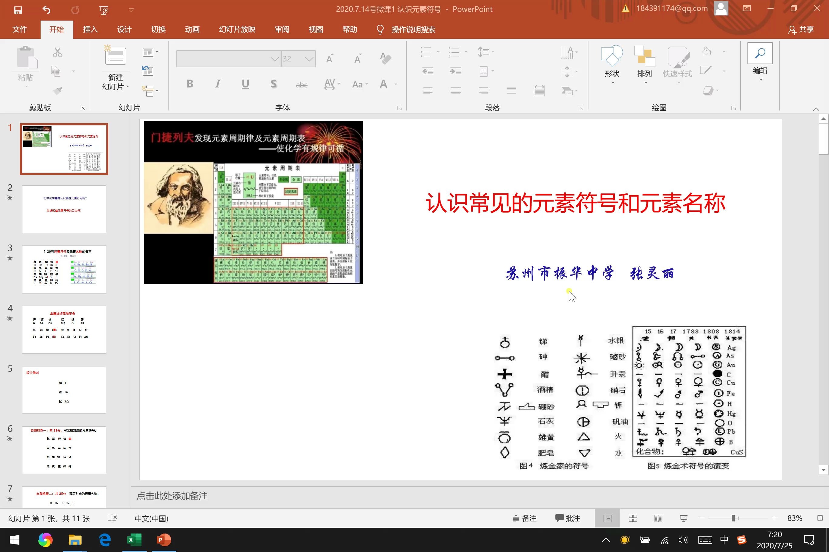 初中化学第一章识记常见的元素符号和元素名称 张灵丽哔哩哔哩bilibili