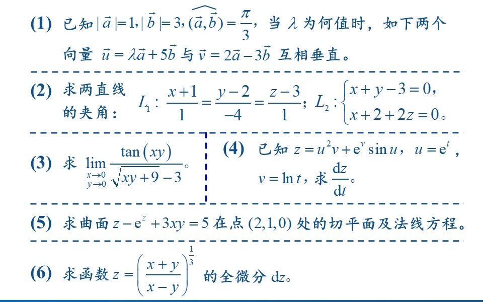 高等数学视频:空间解析几何与多元函数微分学部分的模拟试卷及解析(3),测试一下你的学习能力.讲解详细、条理清晰、通俗易懂.哔哩哔哩bilibili