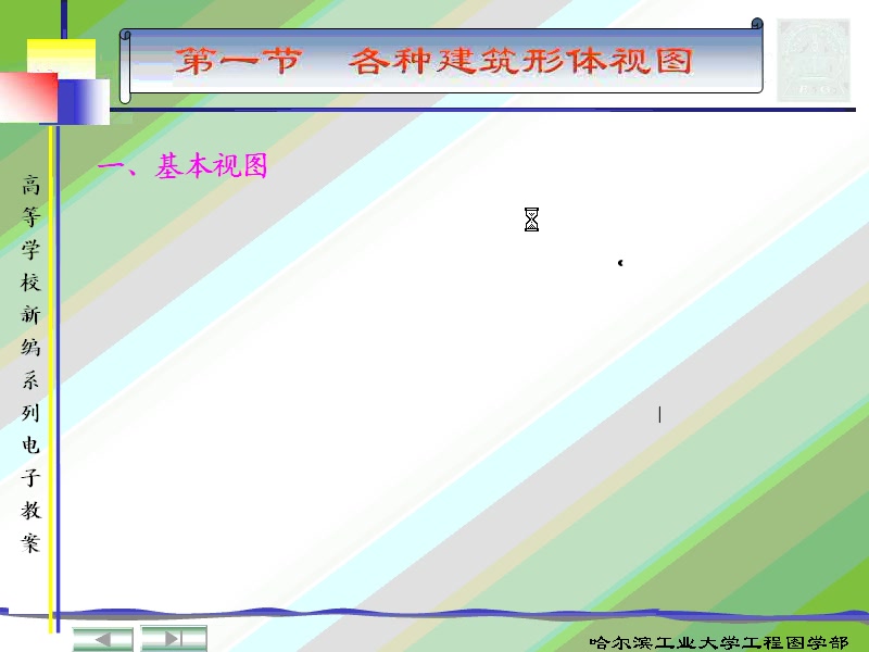 [图]哈工大-工程图学-土木工程制图