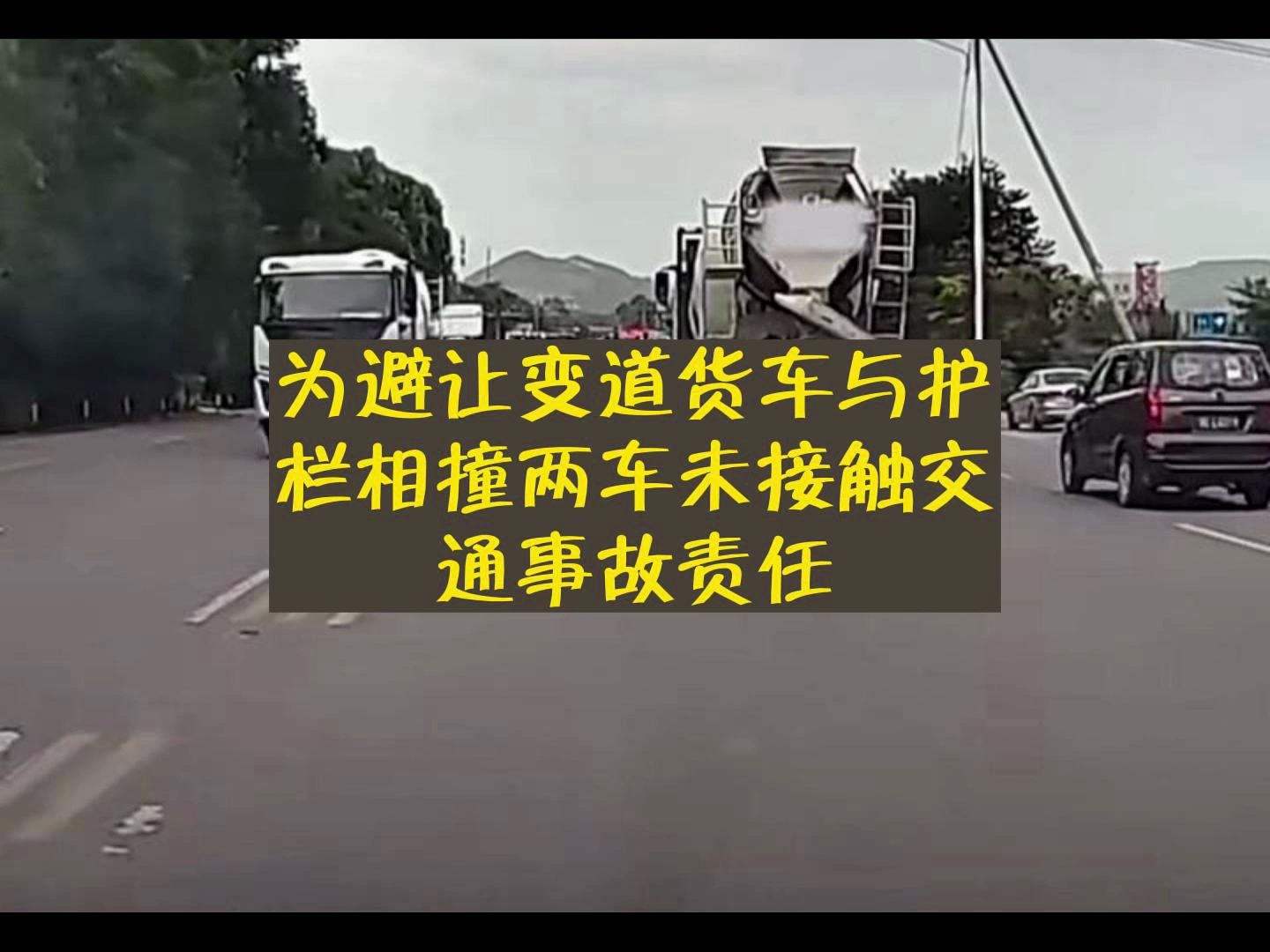 为避让变道货车与护栏相撞两车未接触交通事故责任哔哩哔哩bilibili