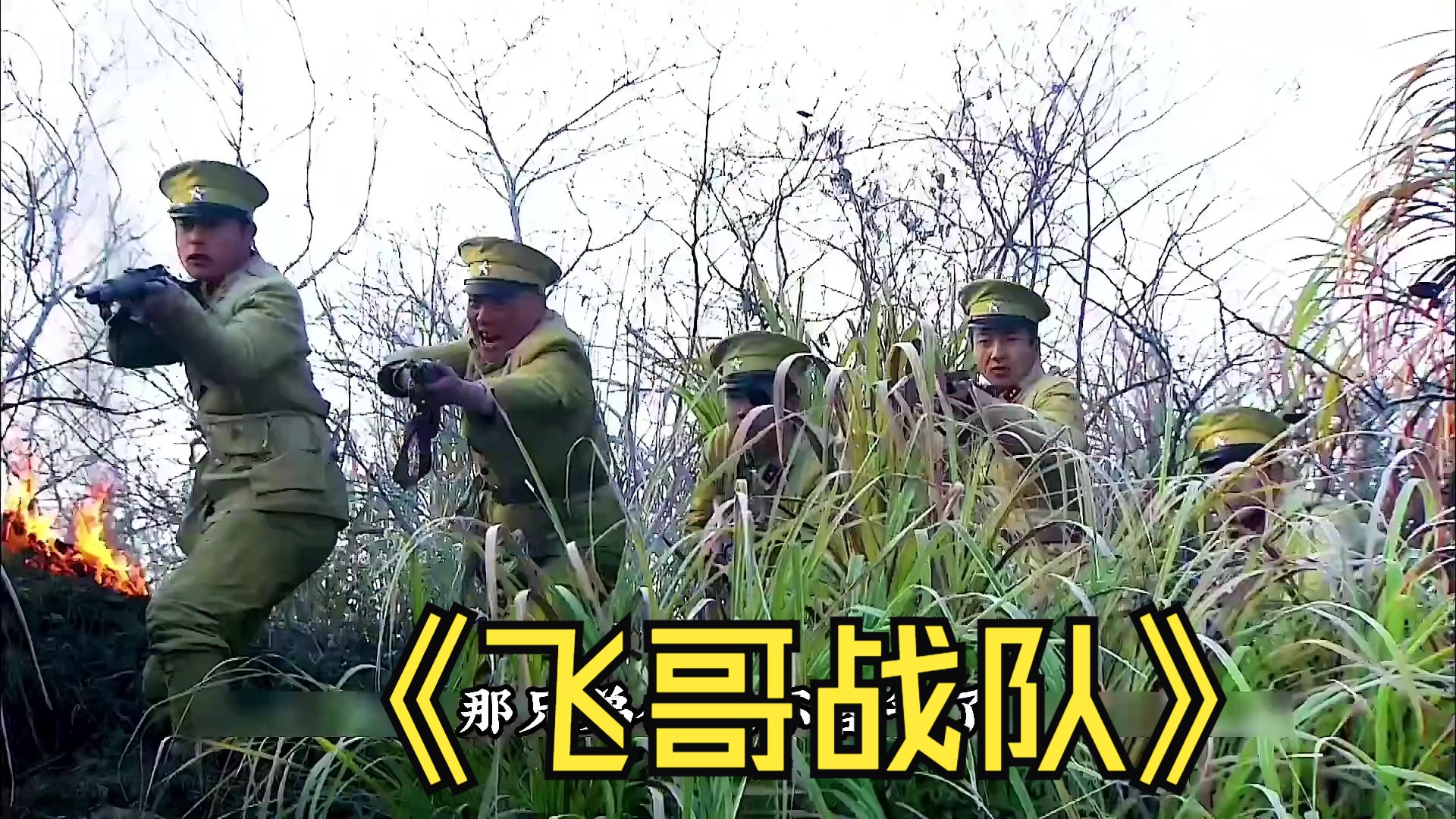 游击队被鬼子困在山头,猛子壮烈牺牲!