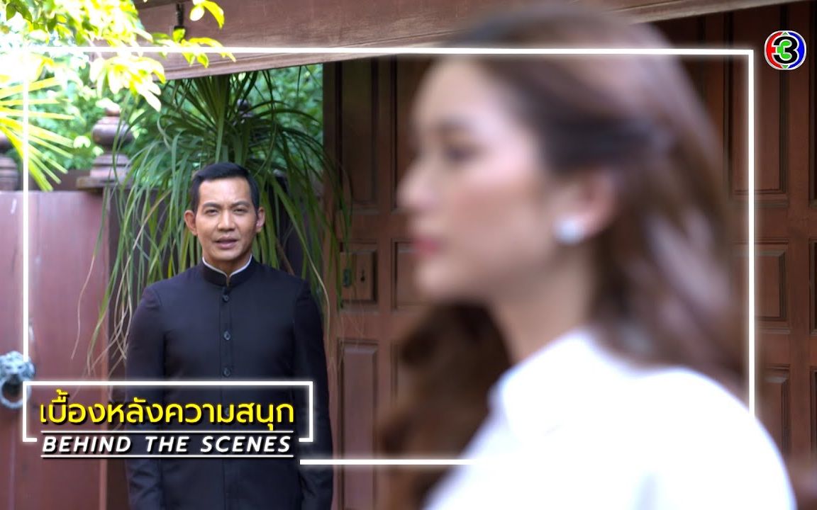 [图]【สัญญารัก สัญญาณลวง】EP.15 幕后花絮