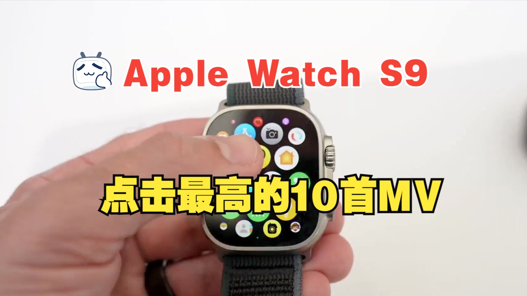 你们是不是忘了还有Apple Watch S9?入手建议!#apple哔哩哔哩bilibili